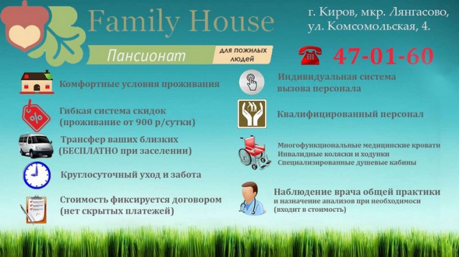 'Family house' - пансионат для пожилых людей фото